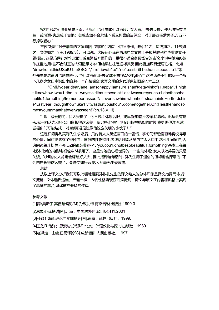 傲慢与偏见评孙致礼译文.docx_第3页