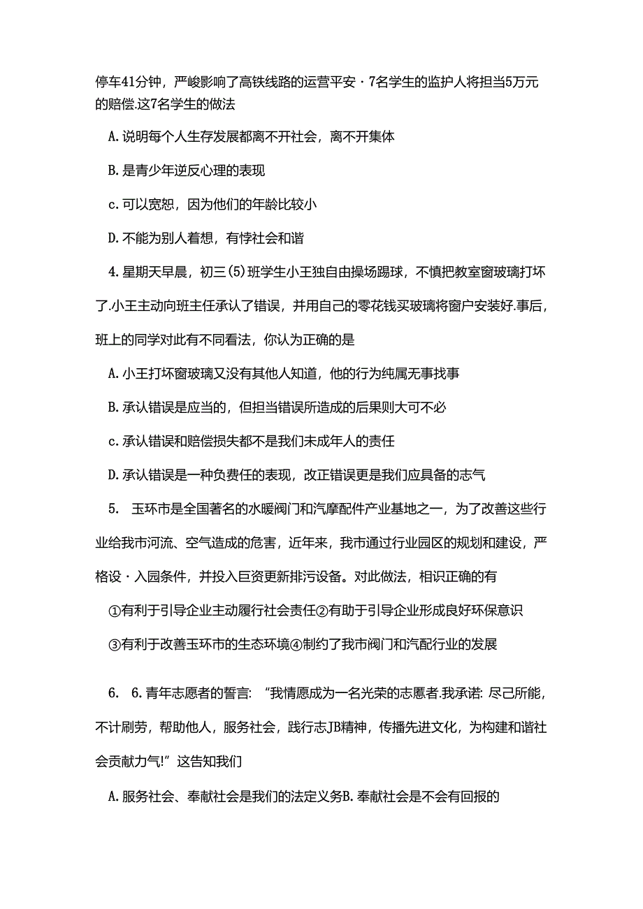 八年级道德与法治上册第三单元勇担社会责任单元测试卷[1].docx_第2页