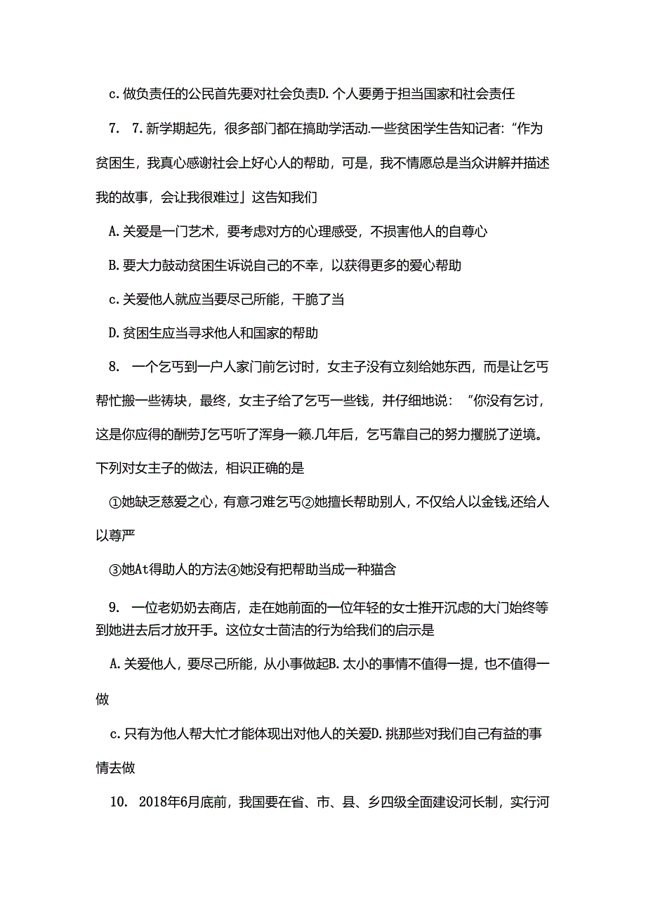 八年级道德与法治上册第三单元勇担社会责任单元测试卷[1].docx_第3页