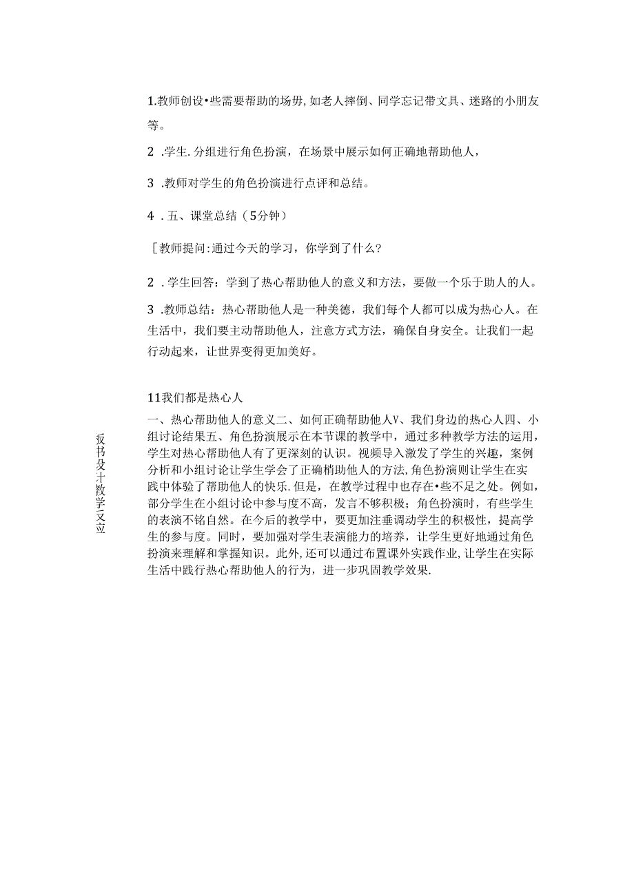 《11 我们都是热心人》教学设计-2024-2025学年道德与法治三年级上册统编版（表格表）.docx_第3页