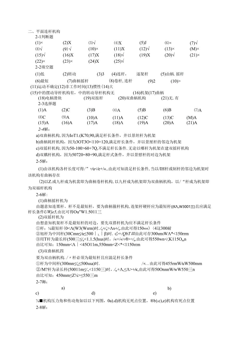 《机械设计基础》杨晓兰版（机械工业出版社)课后习题答案.docx_第2页