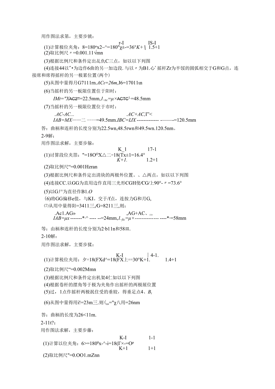 《机械设计基础》杨晓兰版（机械工业出版社)课后习题答案.docx_第3页