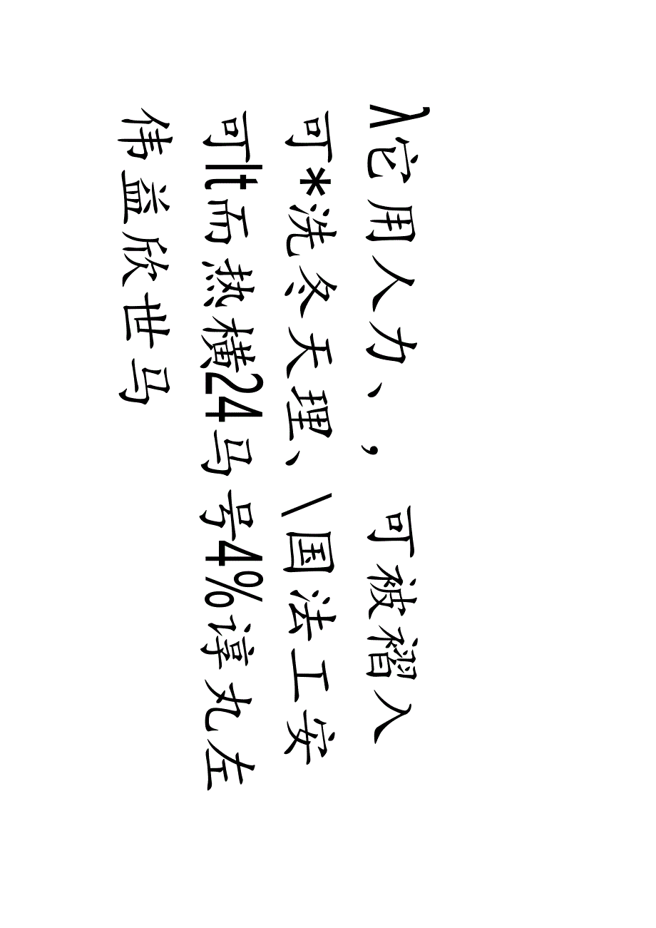 严复行书《祭欧阳文忠公文》.docx_第2页