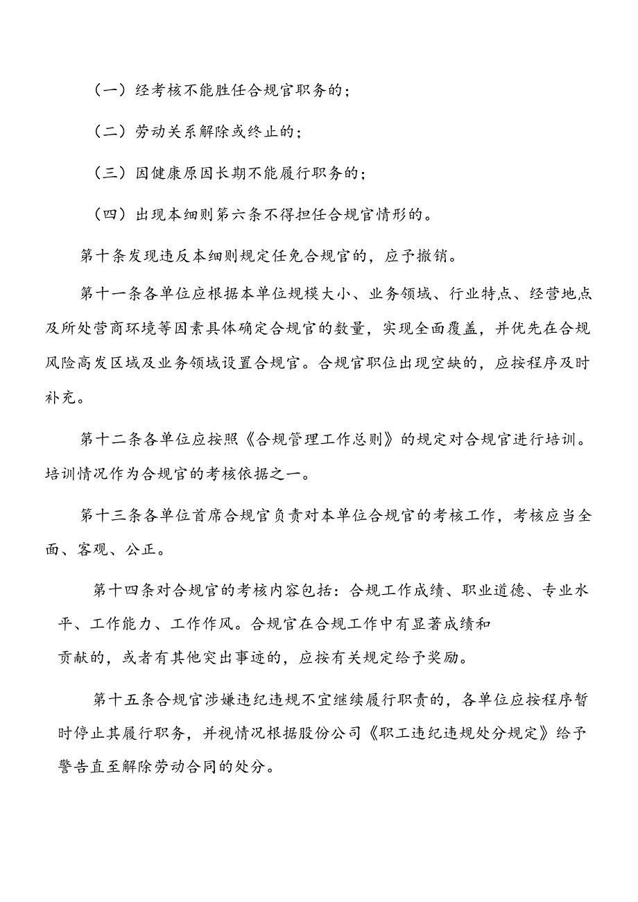 公司合规官管理实施细则.docx_第3页