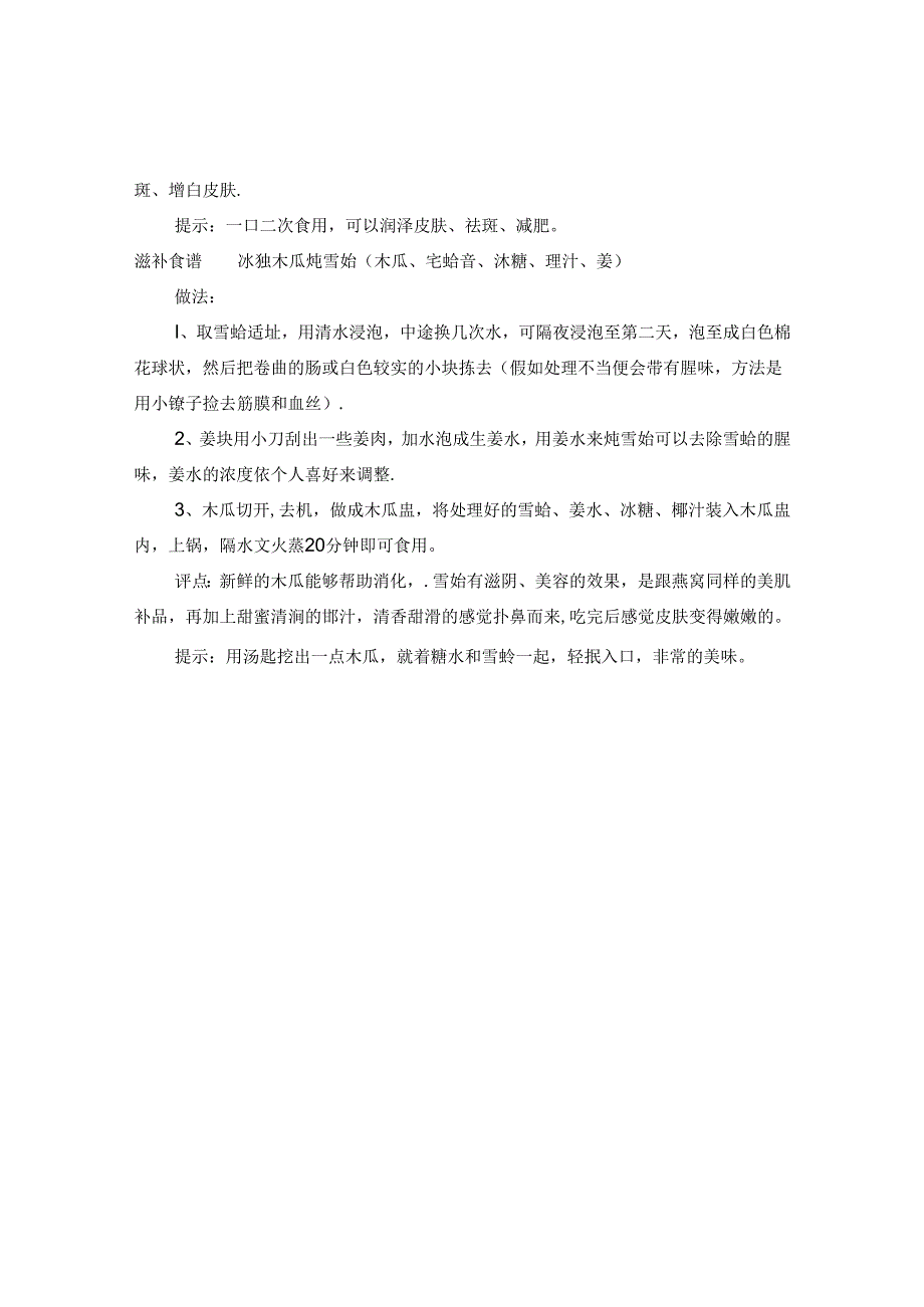 三八妇女节吃什么最好.docx_第2页