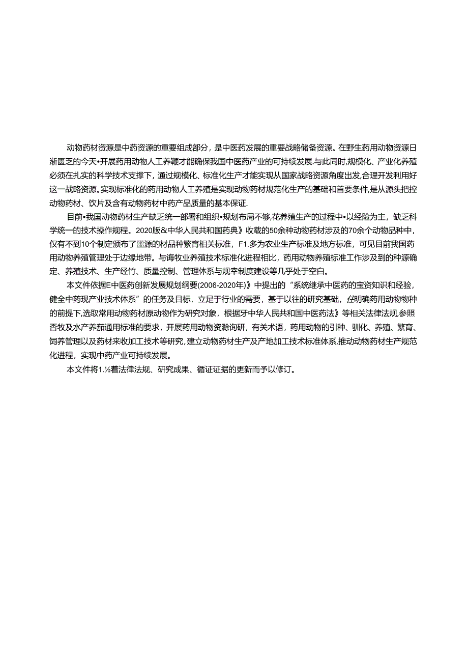 T_CACM 1571.16-2024 动物药材生产及产地加工技术规程 全蝎.docx_第3页