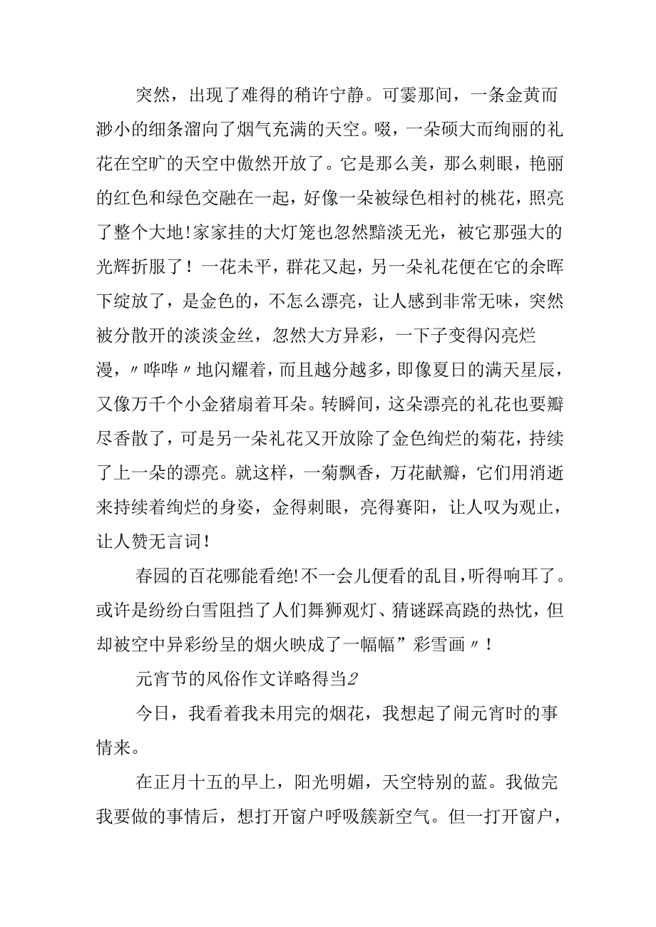 元宵节的风俗作文详略得当.docx_第2页