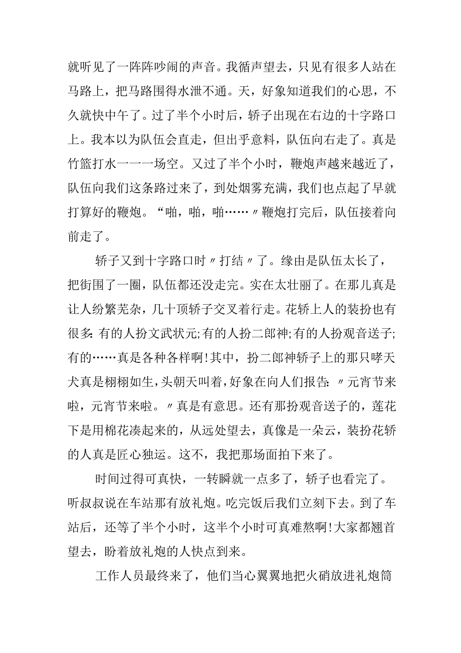 元宵节的风俗作文详略得当.docx_第3页