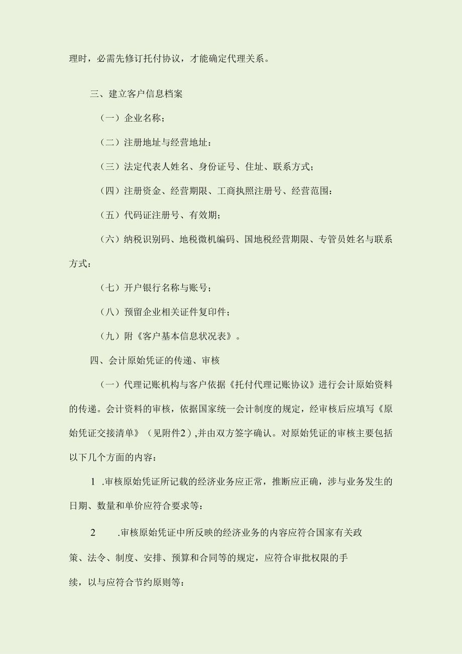 代理记账业务规范.docx_第3页