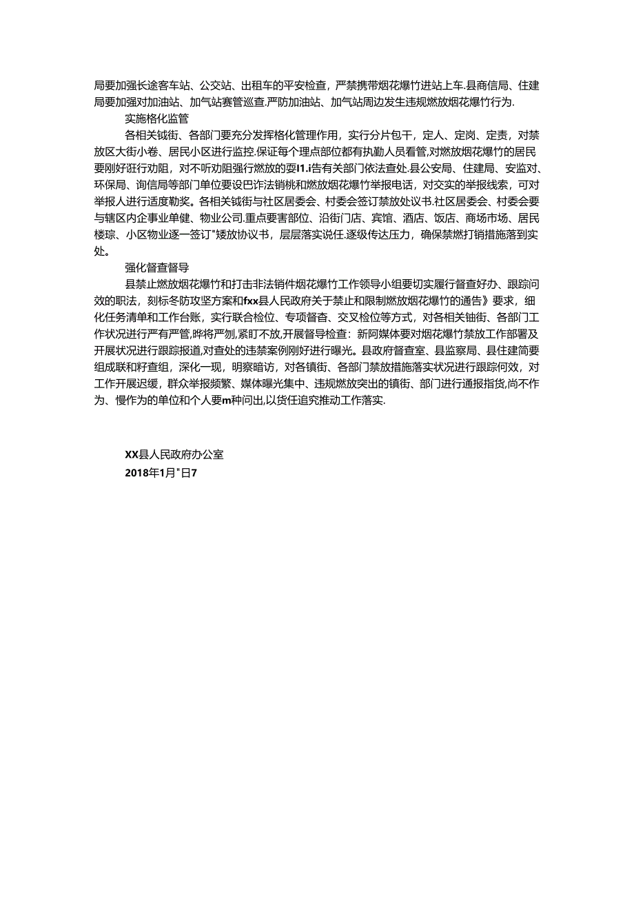 人民政府办公室禁止燃放和打击非法销售烟花爆竹工作通知.docx_第3页