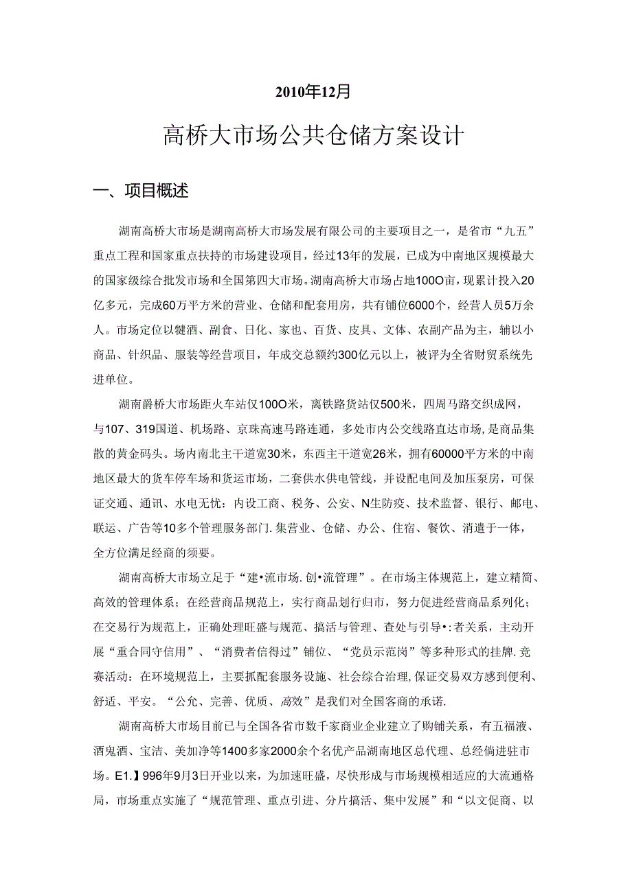 仓储管理实训报告-物流S09-2-朱家琪、刘正果.docx_第2页