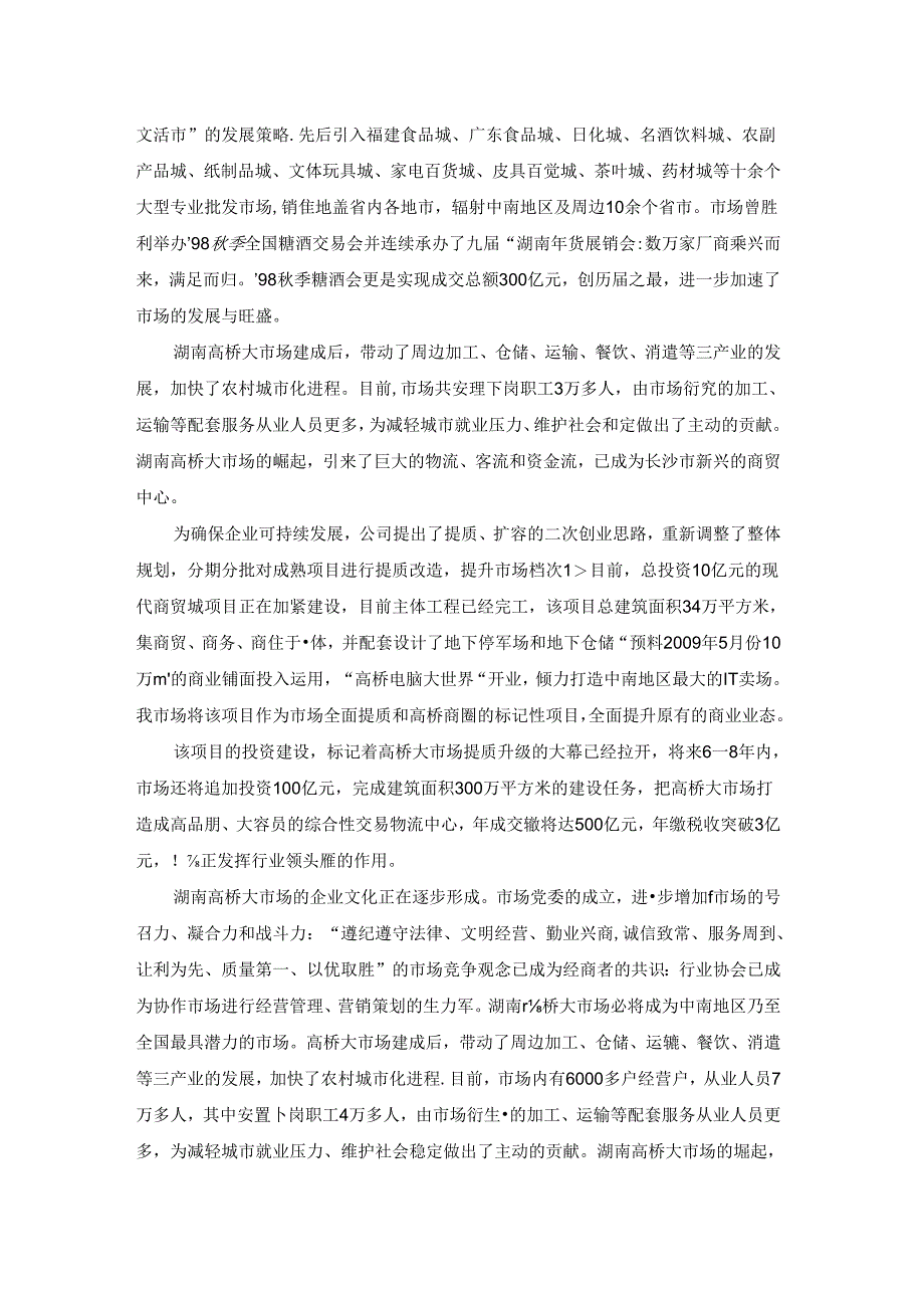 仓储管理实训报告-物流S09-2-朱家琪、刘正果.docx_第3页