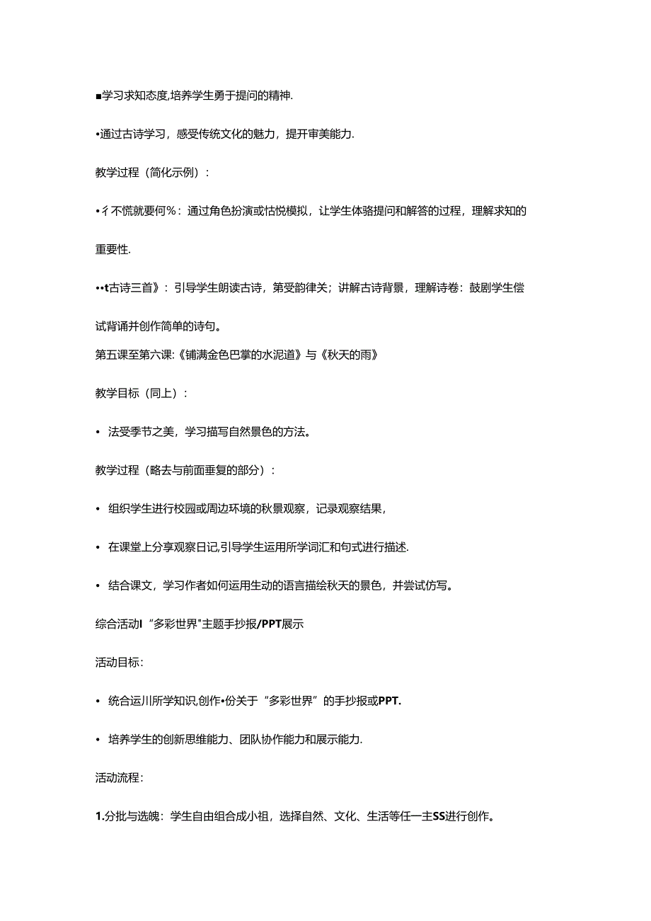 三年级上册单元主题《多彩的世界——探索自然、文化与情感》教学设计.docx_第3页