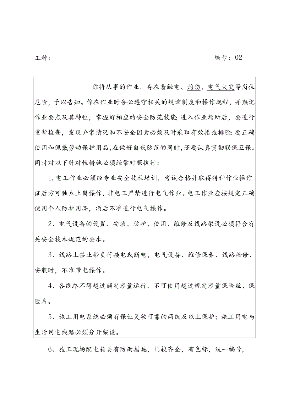 一般企业岗位危险告知书.docx_第2页