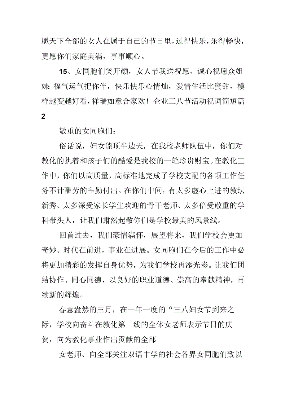 企业三八节活动祝词简短.docx_第3页