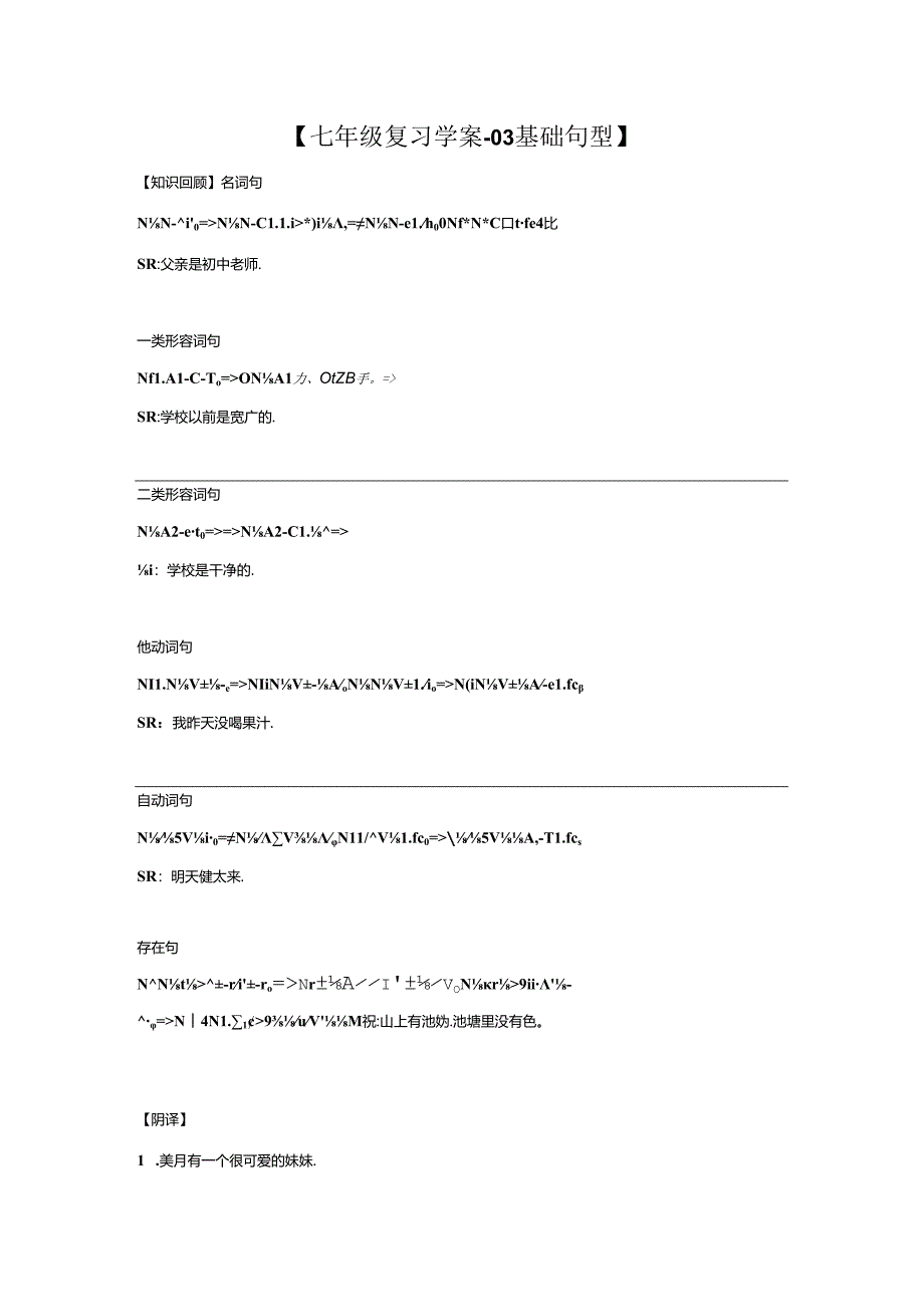 人教版初中日语七年级复习之03基础句型+学案.docx_第1页