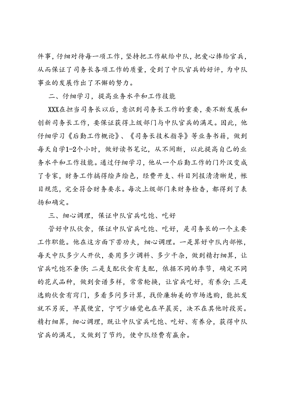 优秀士官事迹材料.docx_第2页