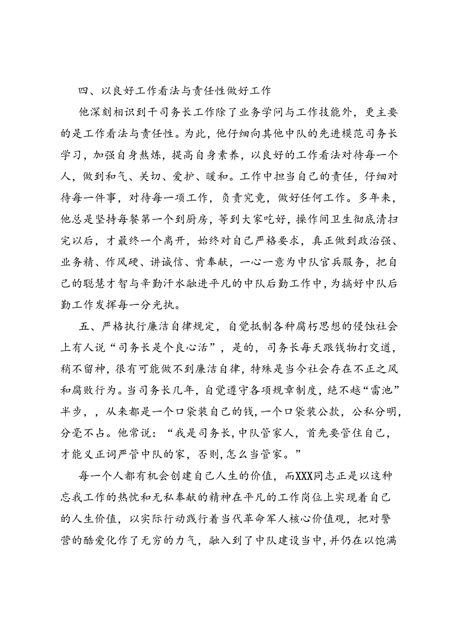 优秀士官事迹材料.docx_第3页