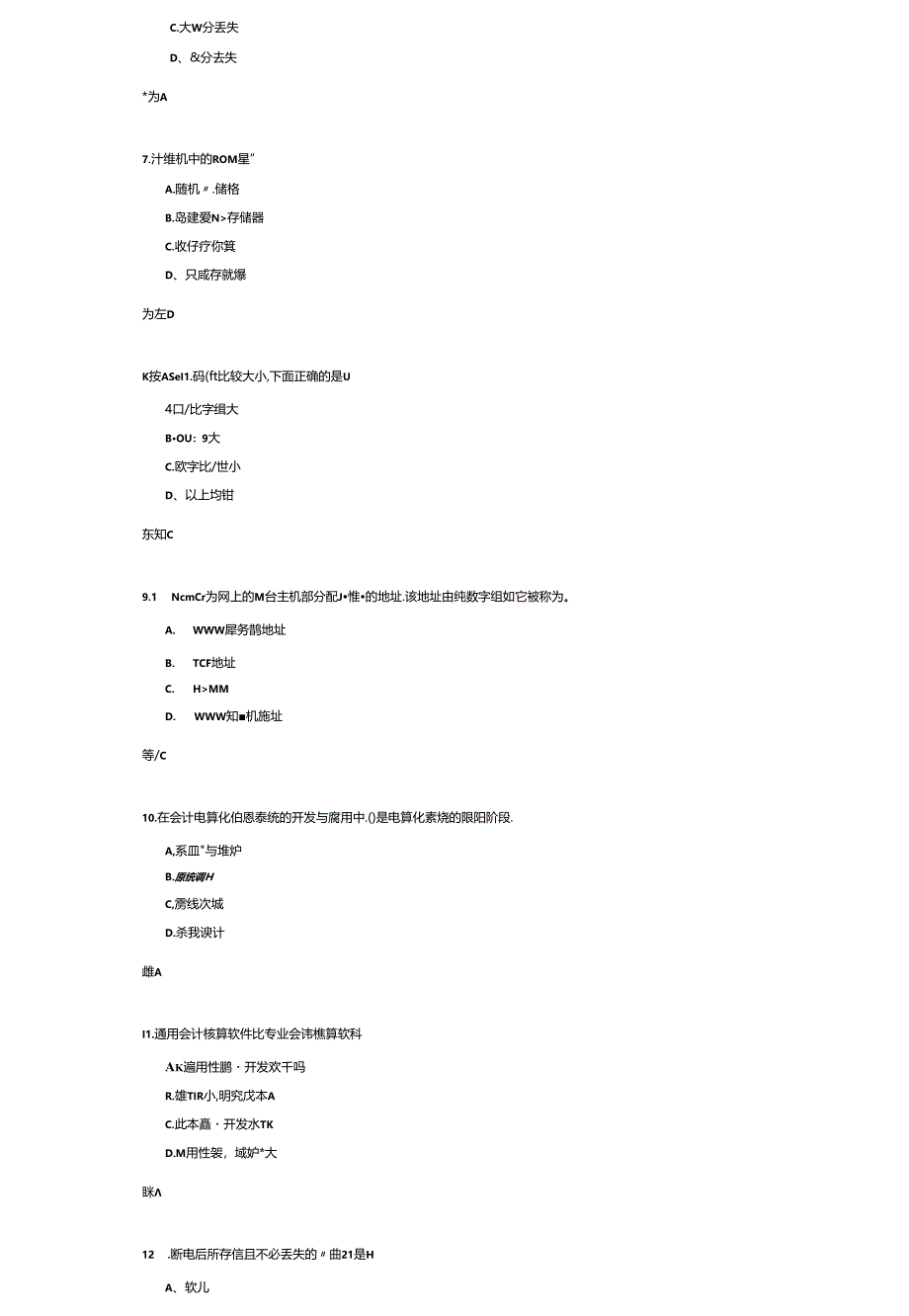 《会计电算化》考试练习题及答案.docx_第2页