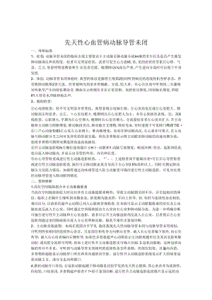 先天性心血管病诊疗规范.docx