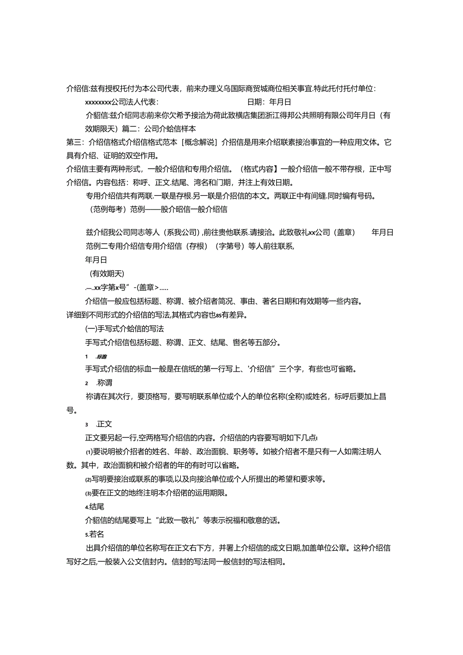 介绍信范本.docx_第1页