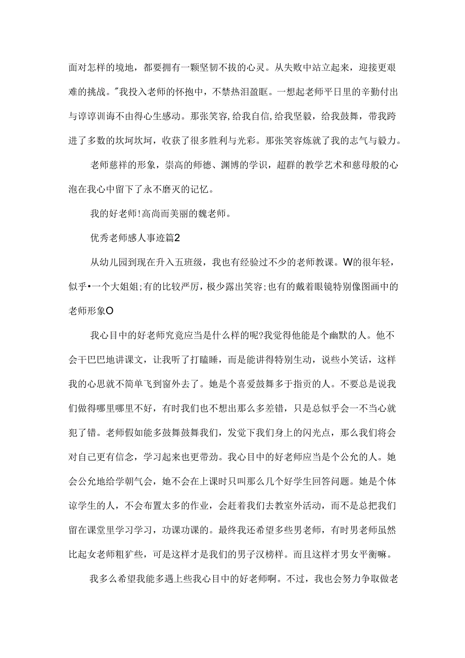 优秀教师感人事迹700字集锦.docx_第2页