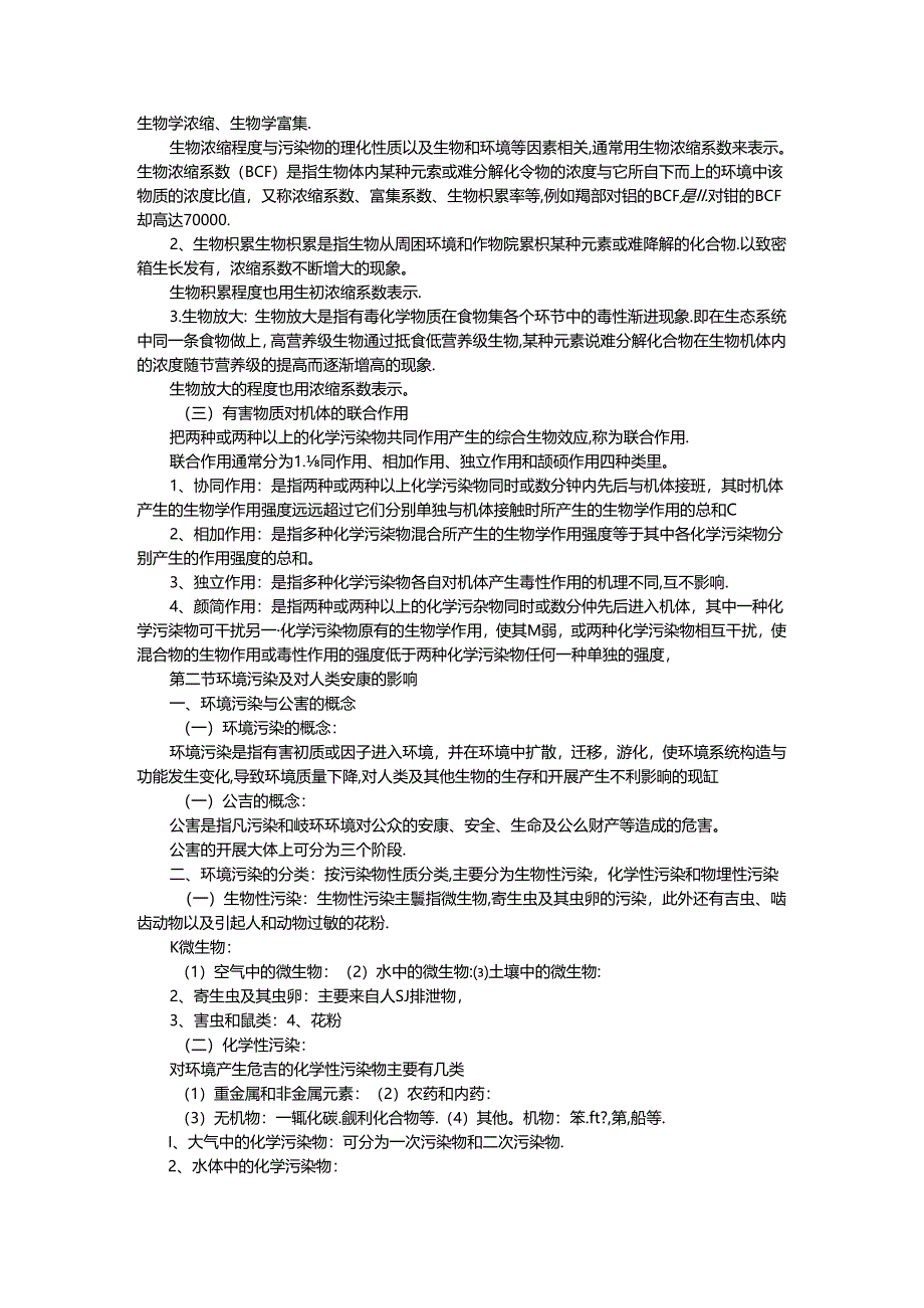 全国执业兽医资格考试__兽医公共卫生学.docx_第3页