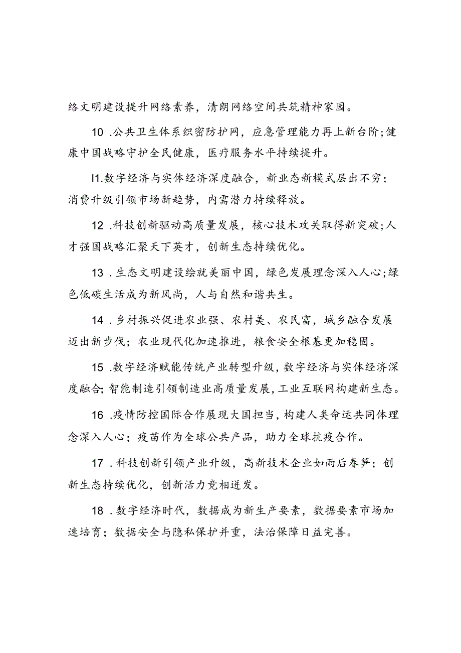 公文写作：排比金句40句.docx_第2页