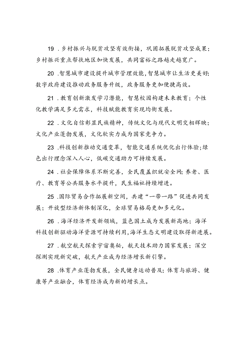 公文写作：排比金句40句.docx_第3页