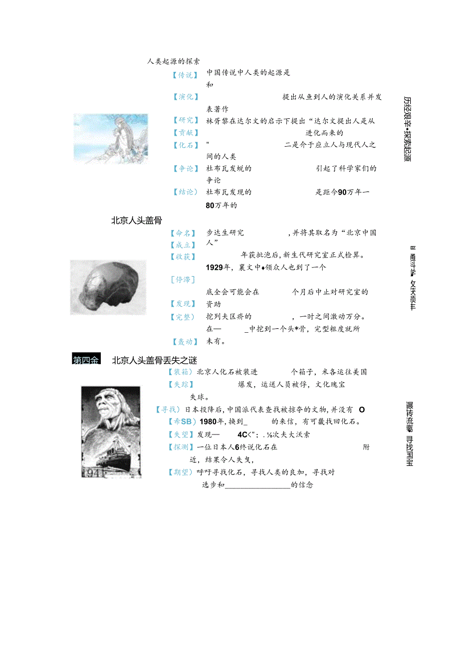 《爷爷的爷爷哪里来》阅读作业手册.docx_第3页