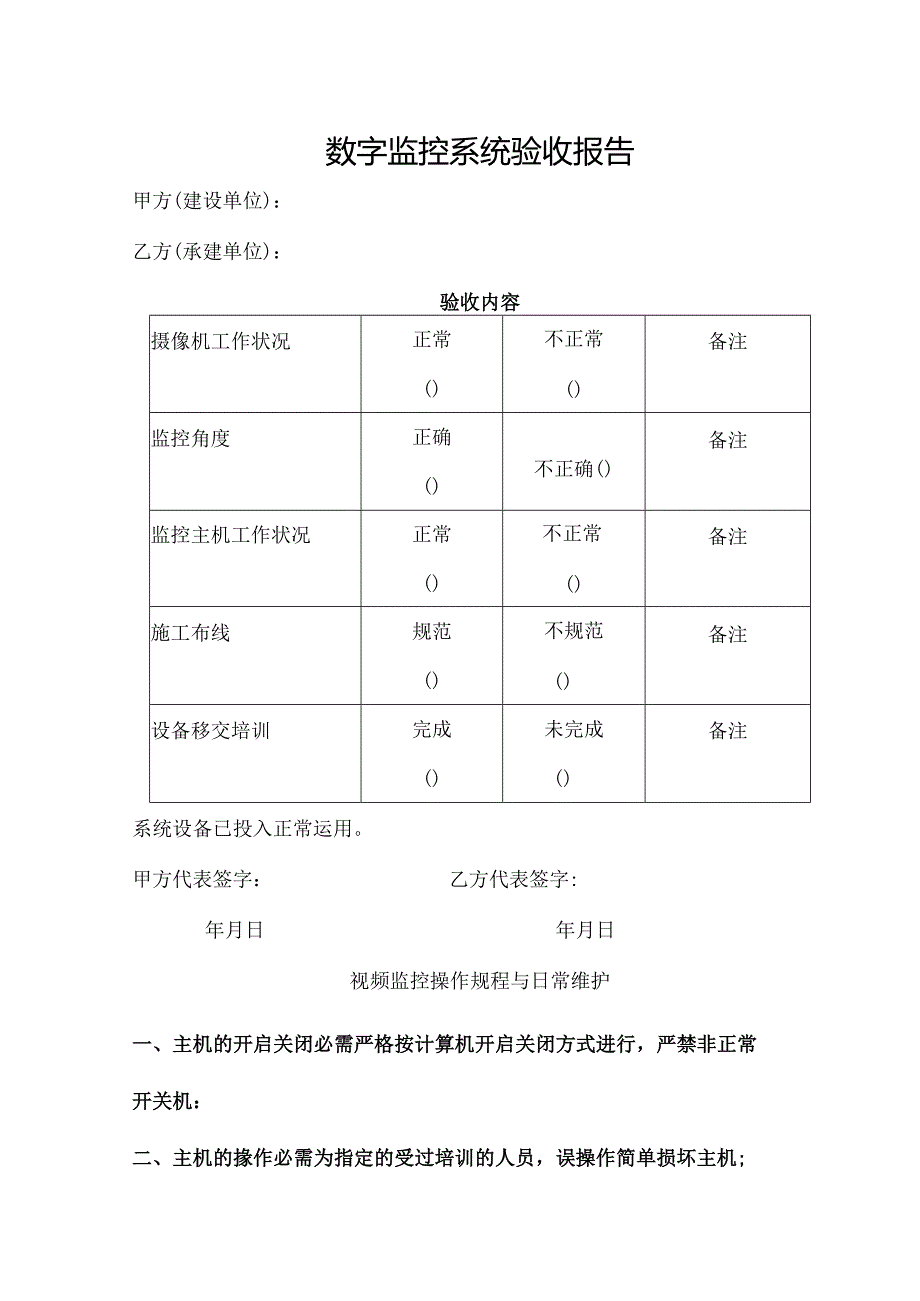 仓库监控系统验收报告.docx_第1页