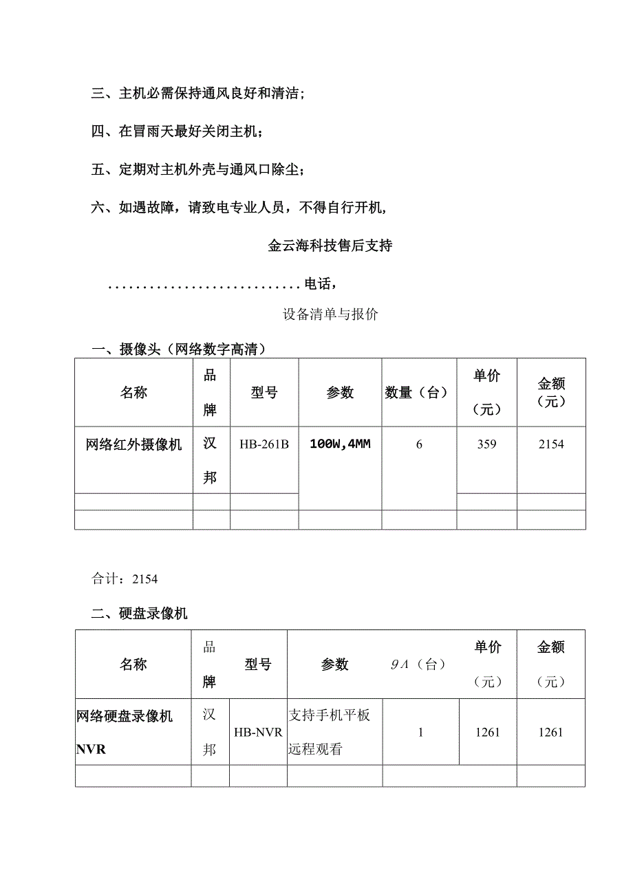 仓库监控系统验收报告.docx_第2页