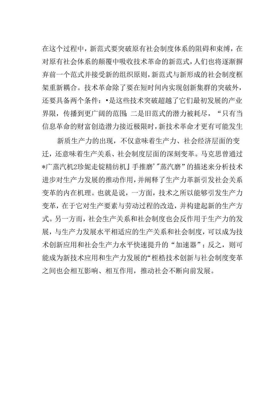 党课讲稿：深刻理解加快形成新质生产力.docx_第2页