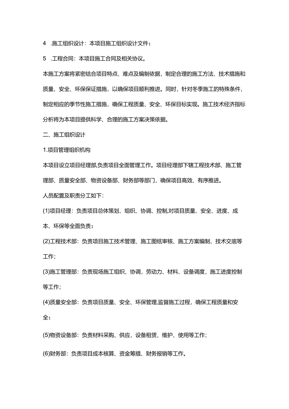 t梁冬季施工方案.docx_第2页