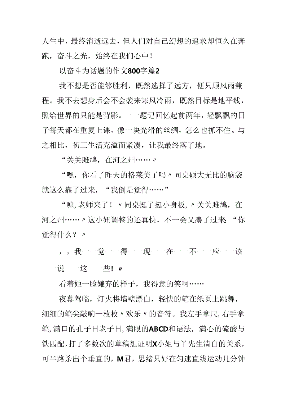 以奋斗为话题的作文800字.docx_第3页