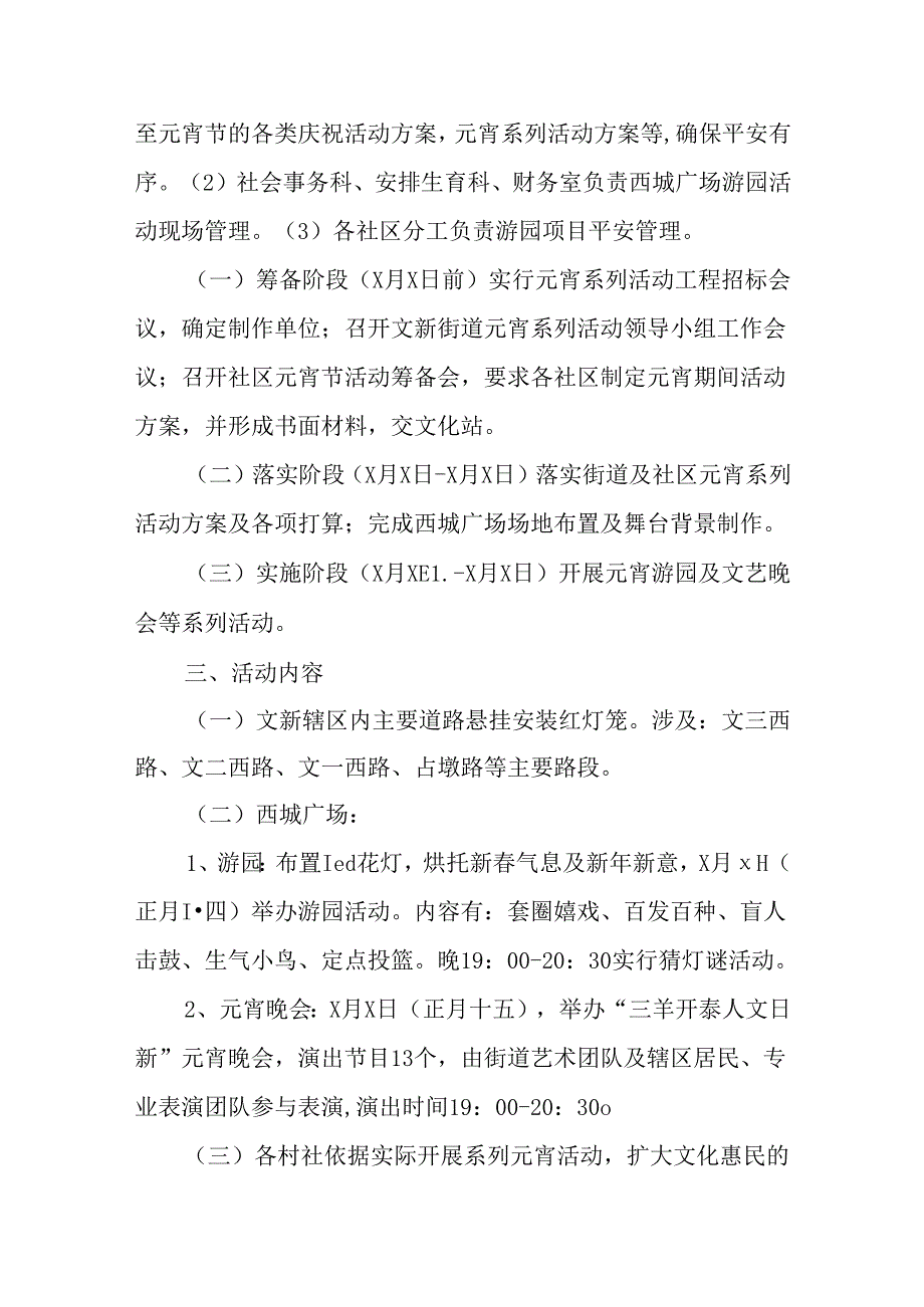 元宵节文艺活动策划书模板.docx_第3页