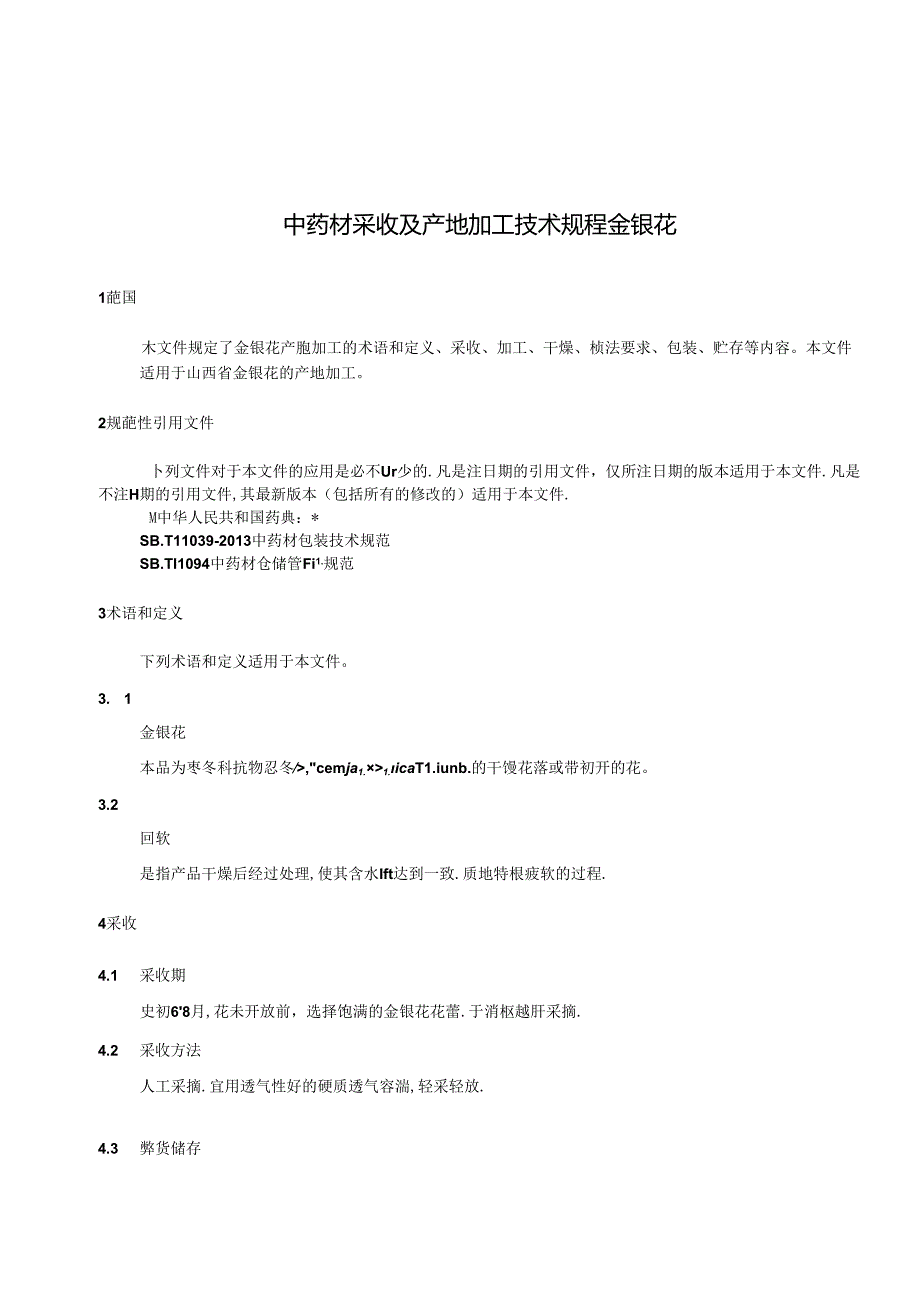 《中药材采收及产地加工技术规程 金银花》.docx_第3页