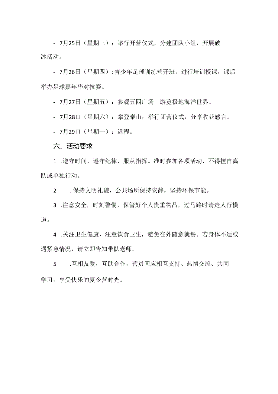 【精品】实验中学足球研学夏令营活动方案.docx_第2页