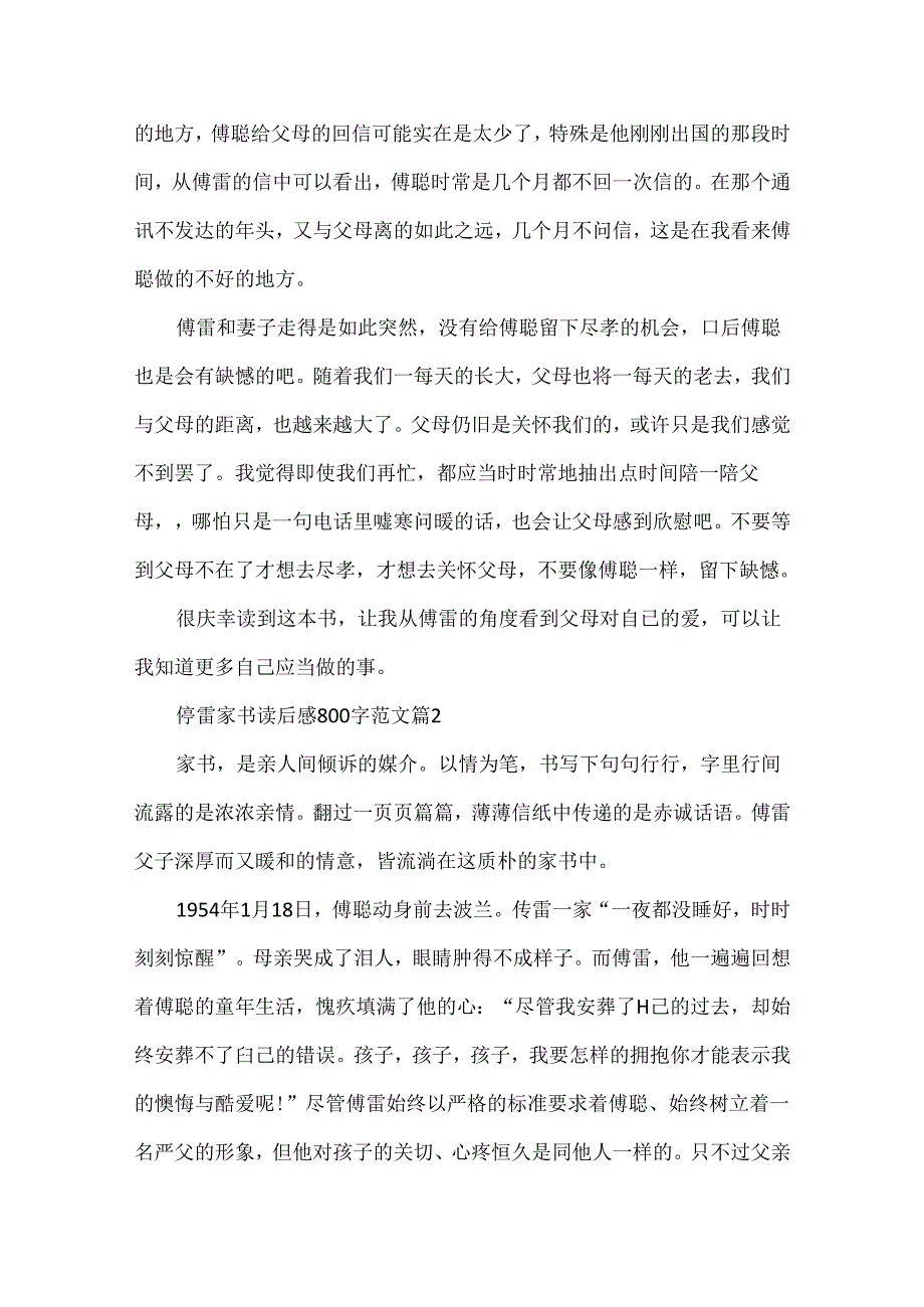 傅雷家书读后感800字范文.docx_第2页