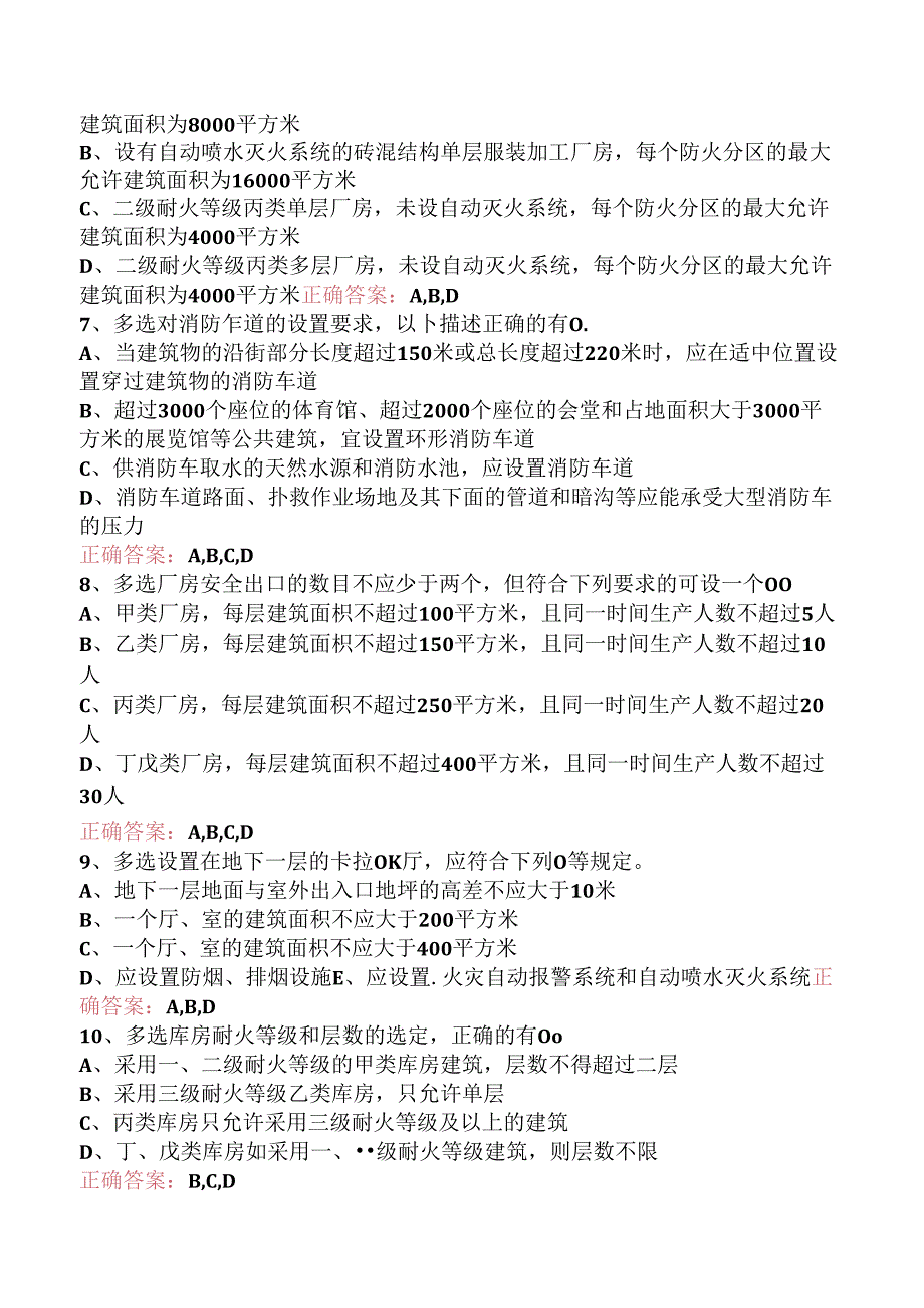 一级消防工程师：建筑分类和耐火等级检查学习资料.docx_第2页