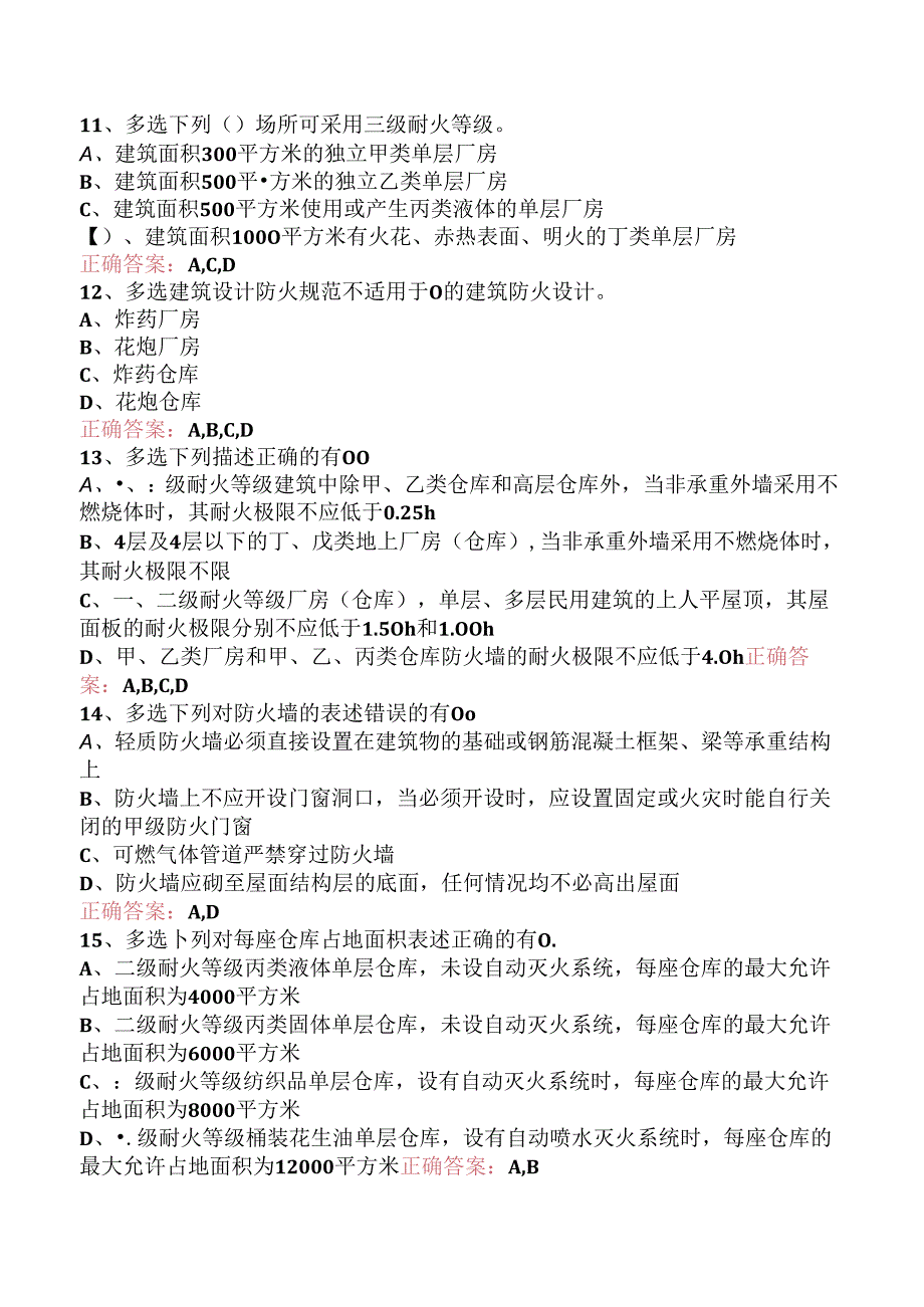 一级消防工程师：建筑分类和耐火等级检查学习资料.docx_第3页