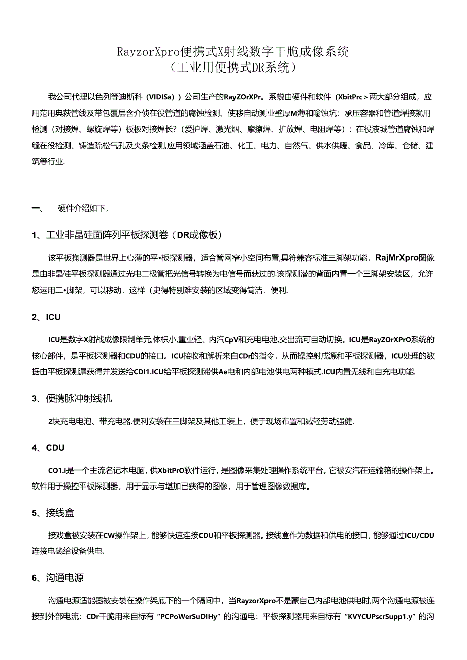 以色列DR软硬件功能及参数.docx_第1页