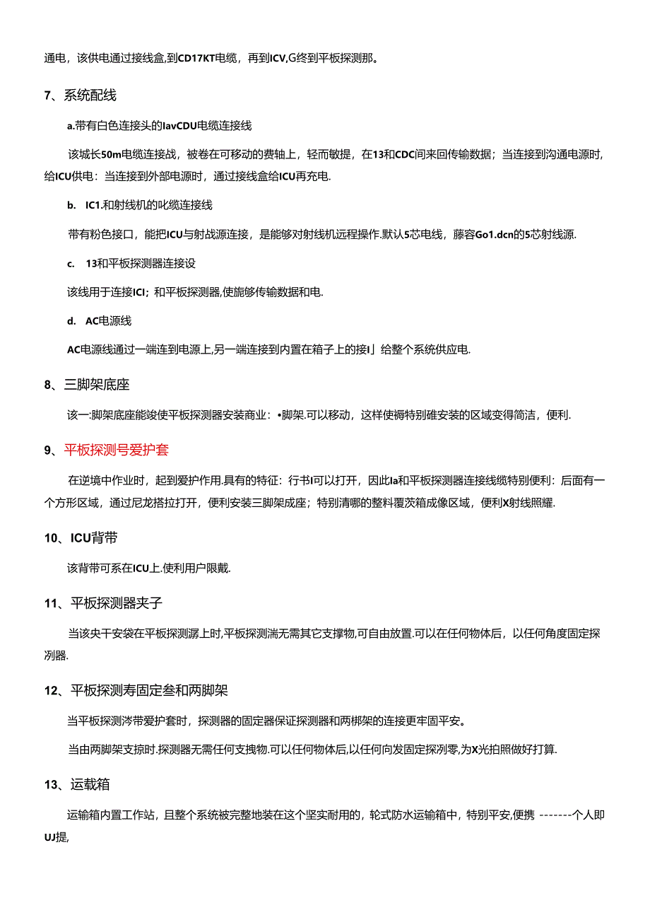 以色列DR软硬件功能及参数.docx_第2页