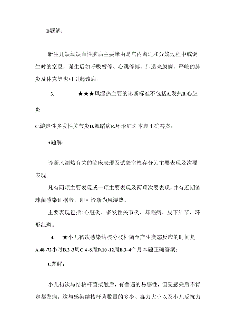 儿科护理学复习题精选.docx_第2页