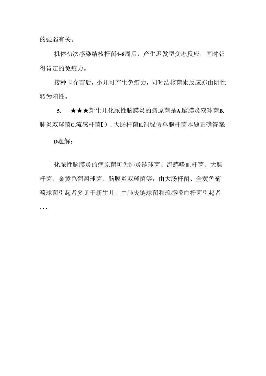 儿科护理学复习题精选.docx_第3页