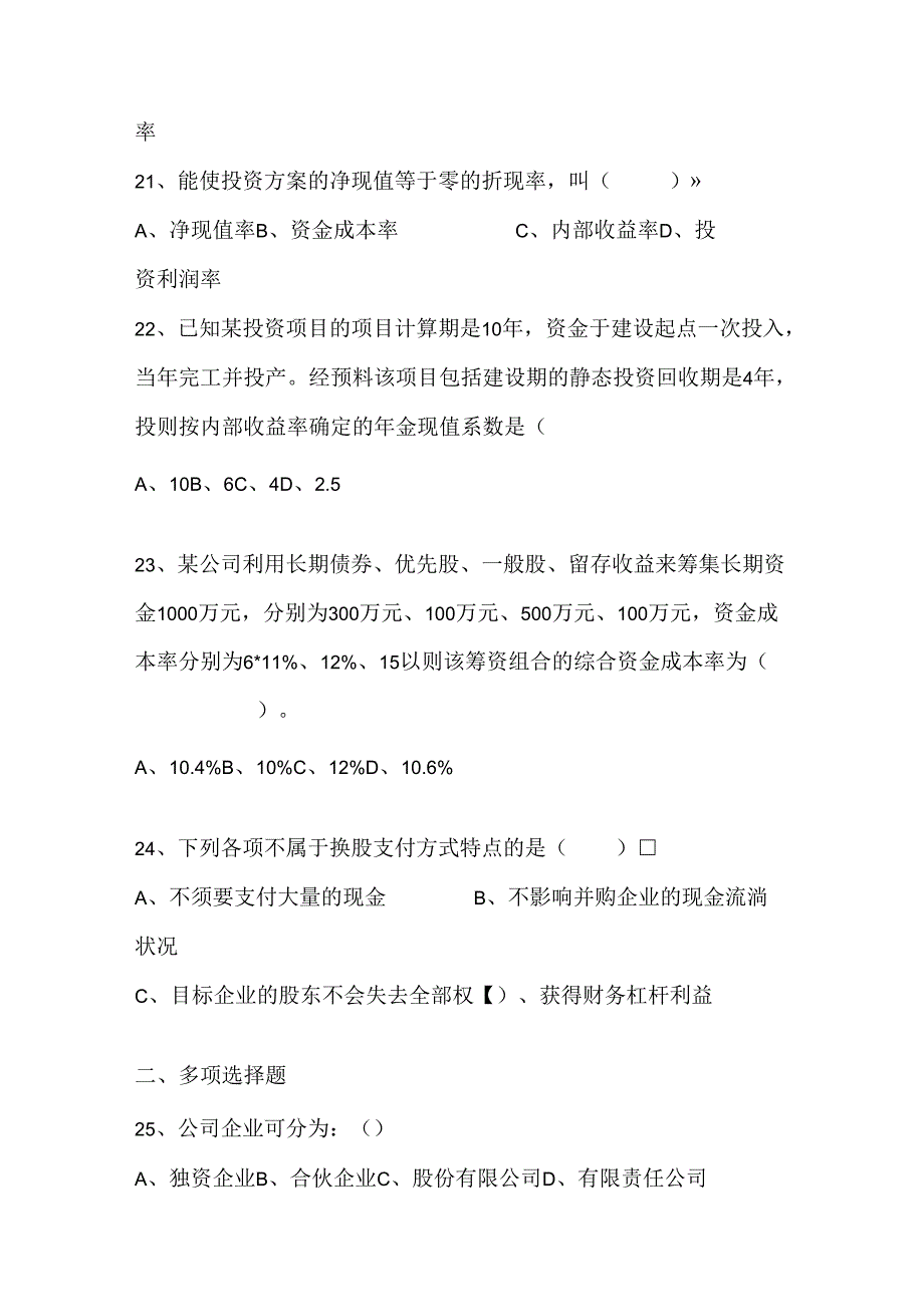 公司金融学 试题及答案.docx_第3页