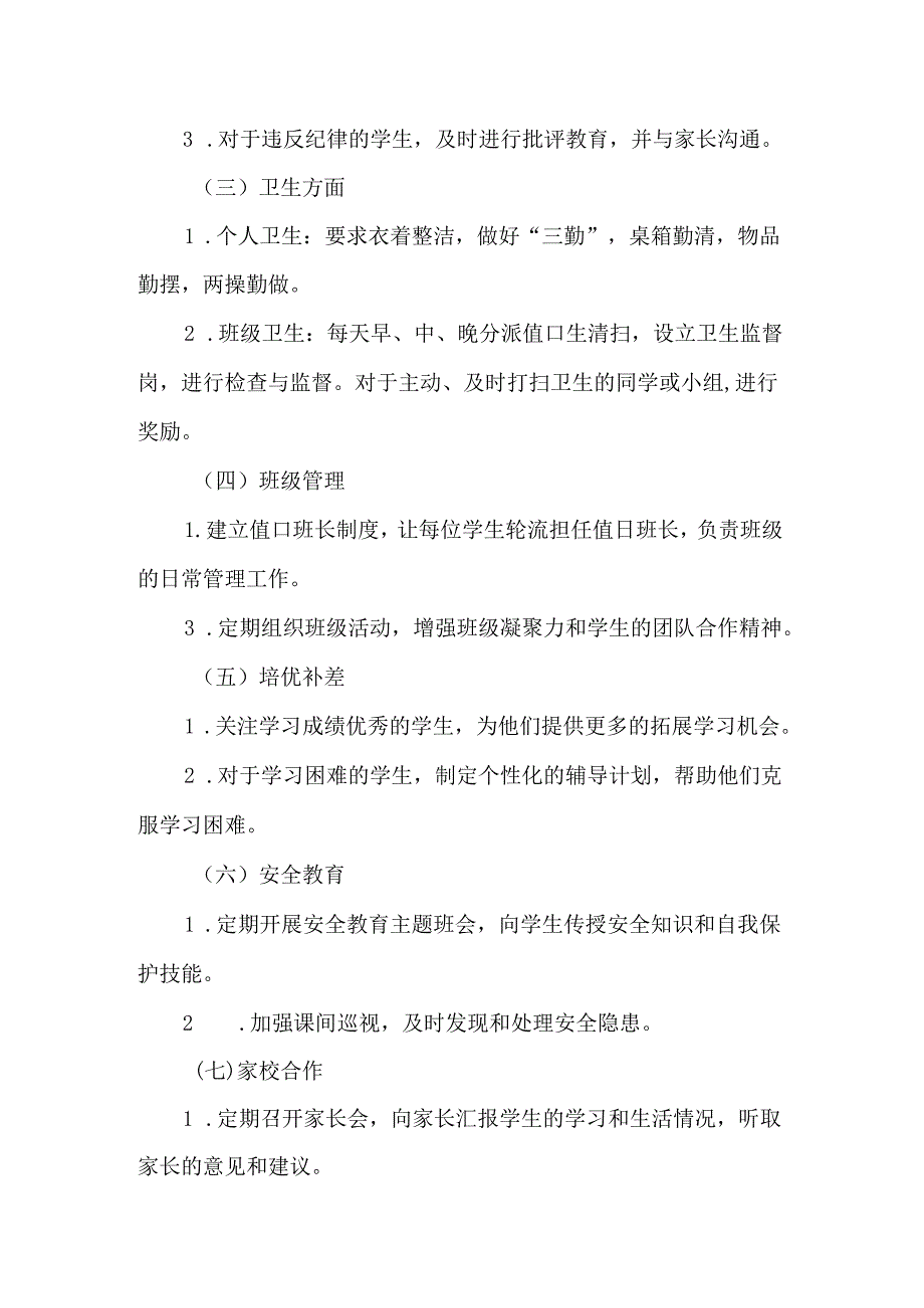 三年级第一学期班主任工作计划及行事历（二篇）.docx_第2页