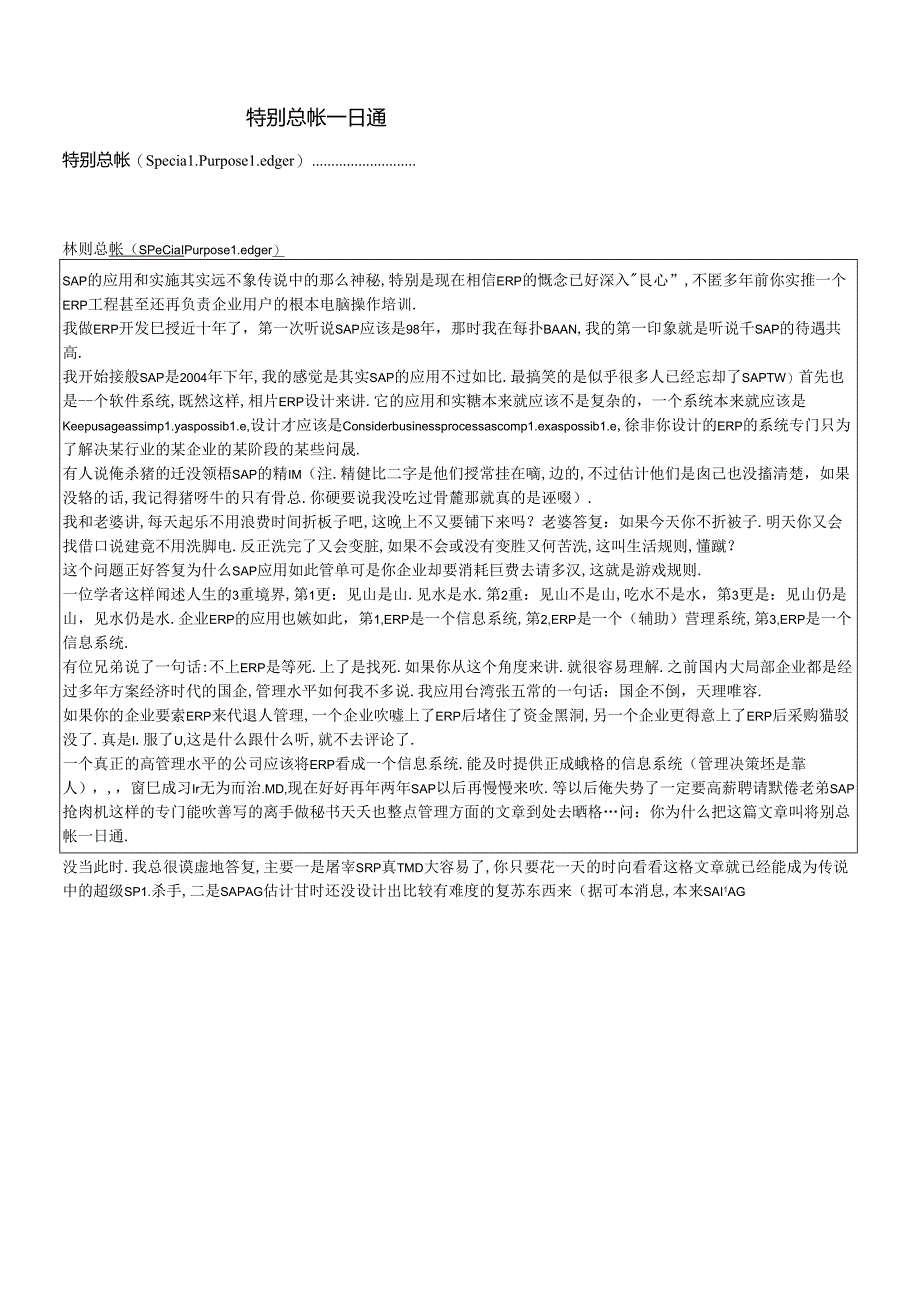 sap_特别总帐一日通.docx_第1页