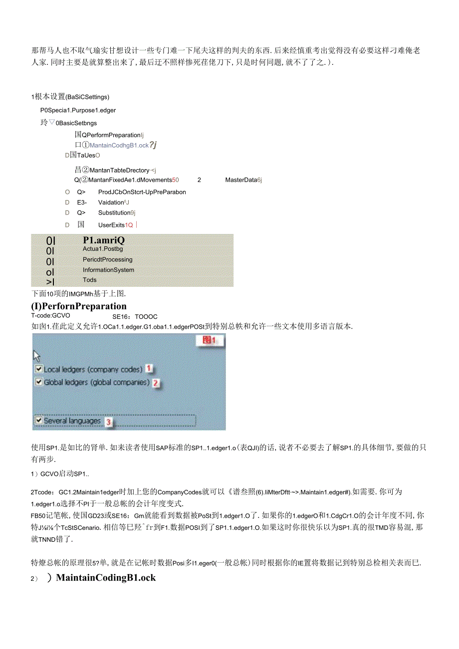 sap_特别总帐一日通.docx_第2页