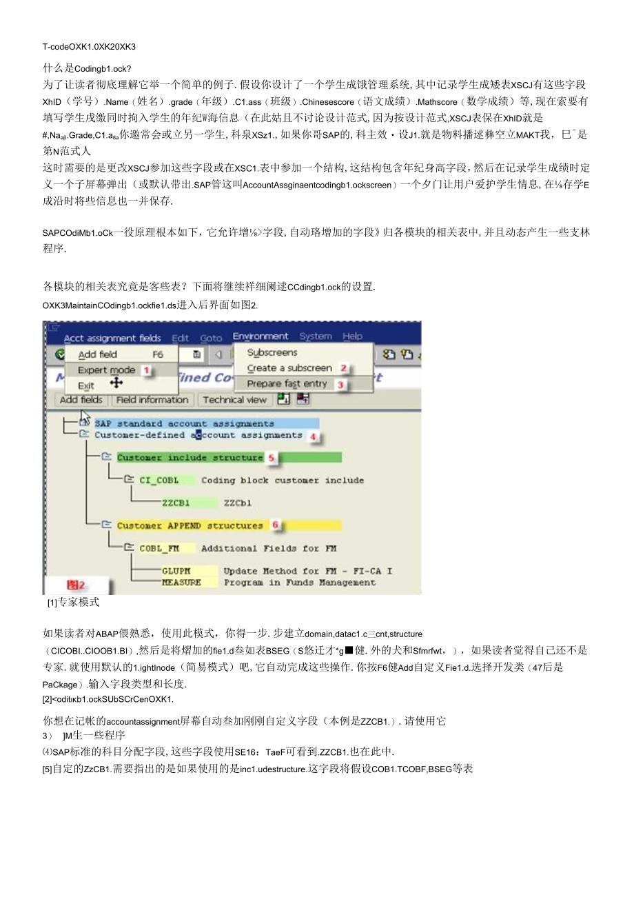 sap_特别总帐一日通.docx_第3页